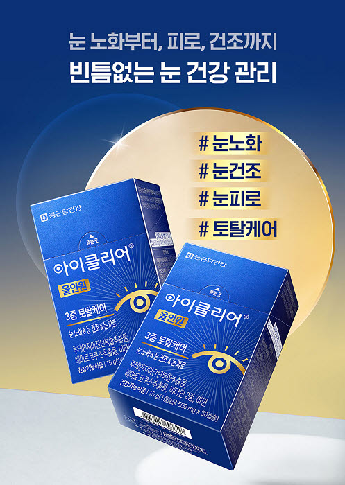 종근당건강 아이클리어, 국내 최초 눈 노화·건조 복합기능성 원료 적용 ‘아이클리어 올인원’ 출시