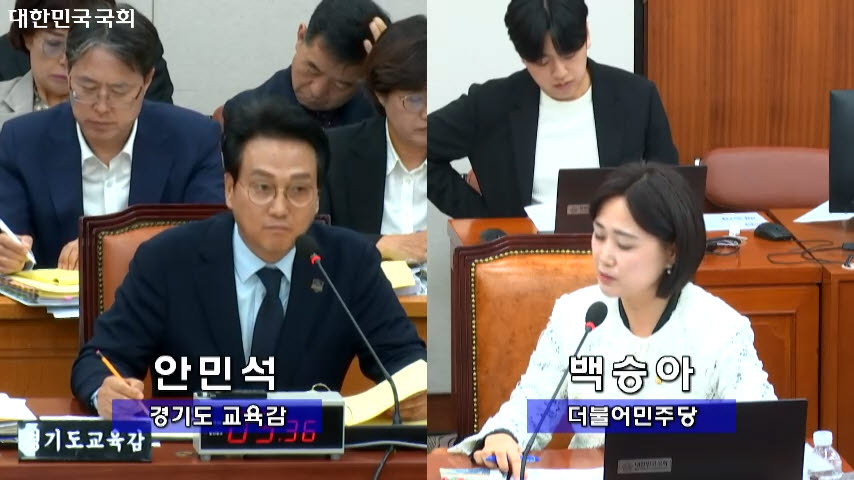14일 국회 교육위원회 경기도교육청 국정감사에서 안민석 교육감이 백승아 민주당 의원의 질의를 듣고 있다.(사진=국회의사중계시스템 캡쳐)