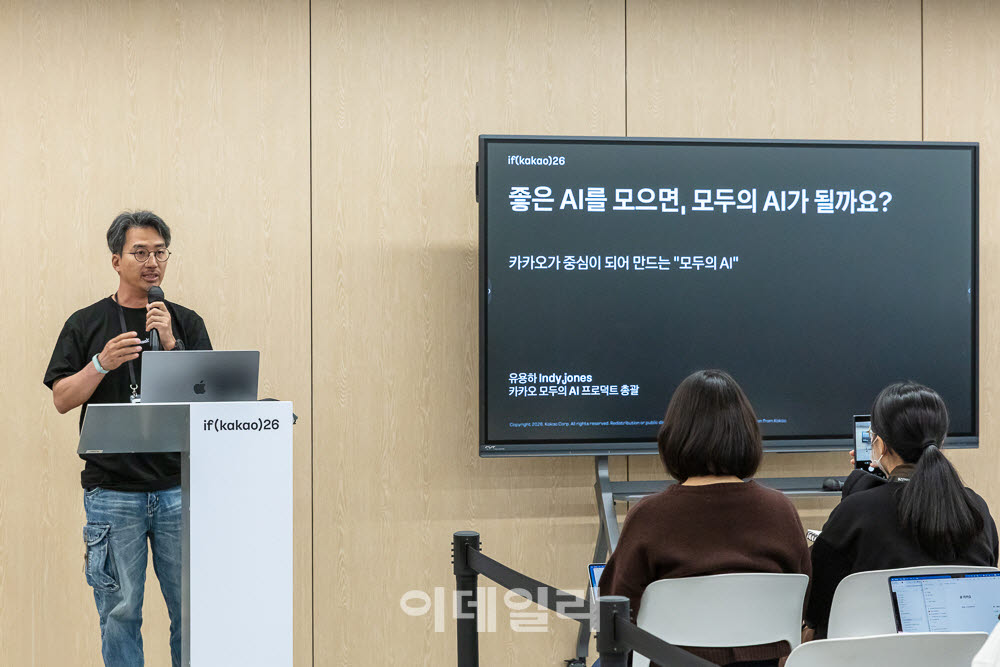 유용하 모두의 AI 프로덕트 총괄 성과리더가 14일 ‘이프카카오(if(kakao)26)’ 둘째 날 세션에서 발표하고 있다.(사진=카카오)