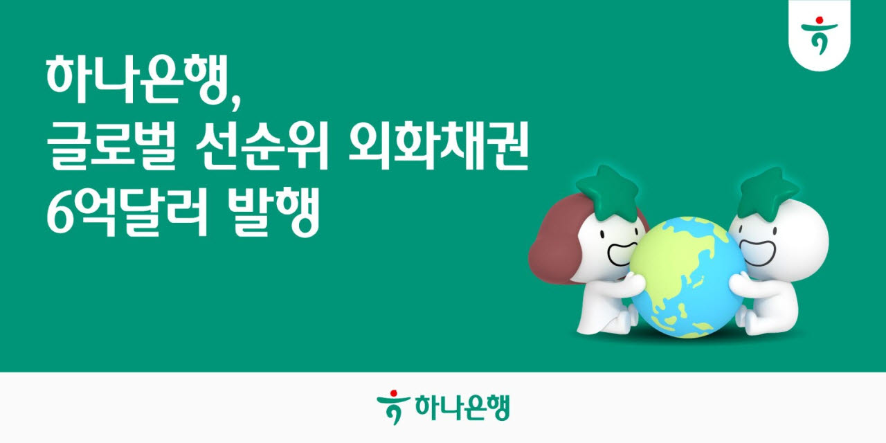 (사진=하나은행)