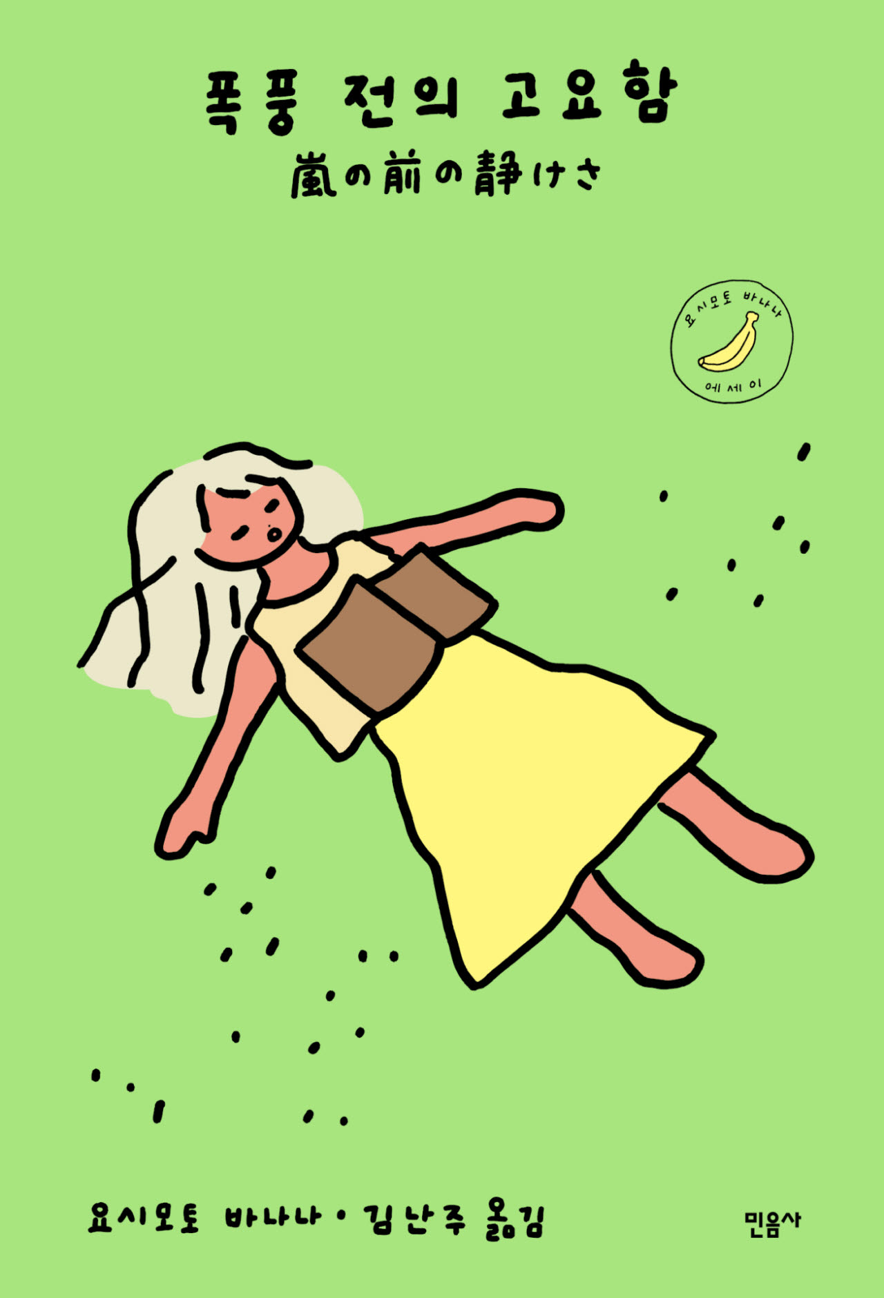사진=민음사