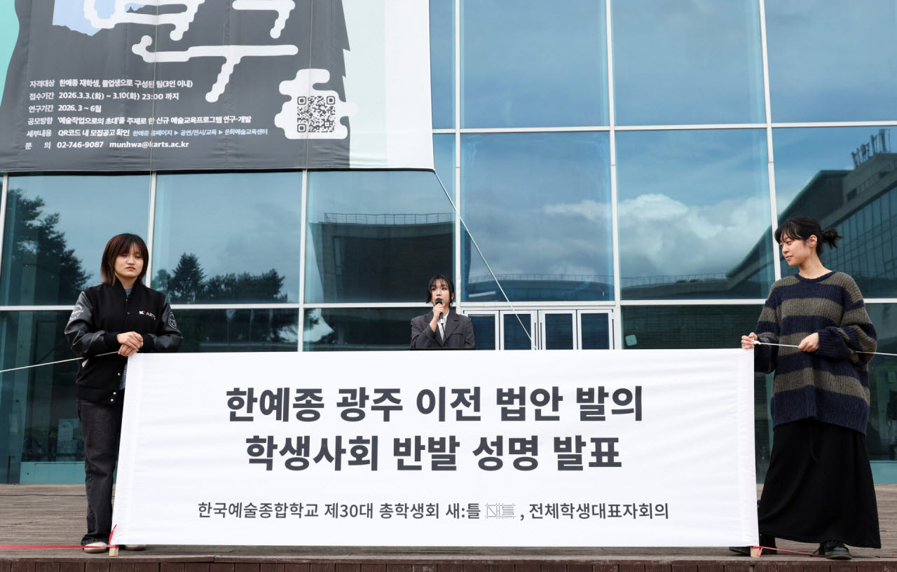 서울 성북구 한국예술종합학교 예술극장 앞에서 방세희 한예종 총학생회장이 한예종 광주 이전 법안 발의 학생사회 반발 성명을 발표하고 있다(사진=뉴시스).
