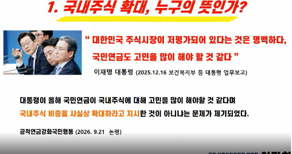이만희 의원실 자료 화면