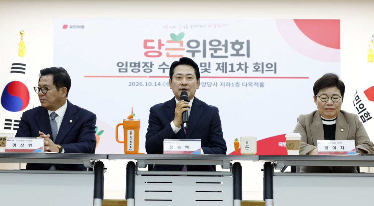 장동혁 국민의힘 대표가 14일 오후 서울 여의도 당사에서 열린 당근위원회 임명장 수여식 및 제1차 회의에서 모두 발언을 하고 있다. (사진=뉴스1)