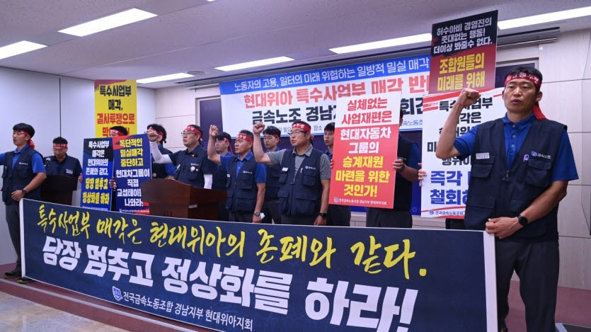 금속노조 현대위아지회가 지난 7월 경남도청 프레스센터에서 기자회견을 진행하고 있다. (사진=금속노조 현대위아지회)