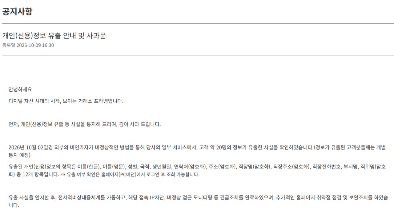 (사진=프라뱅 홈페이지 갈무리)
