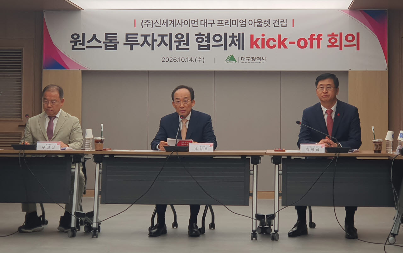 14일 대구시 산격청사에서 열린 신세계사이먼 대구 프리미엄 아울렛 건립 '원스톱 투자지원 협의체' 킥오프 회의에서 추경호(가운데) 대구시장이 모두 발언을 하고 있다. (사진=홍석천 기자)