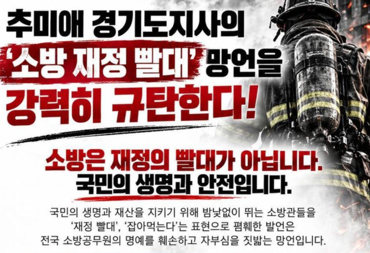 소방노조.