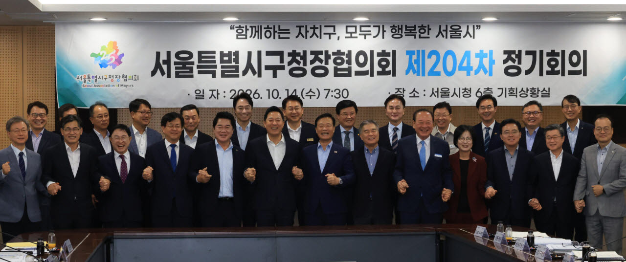 오세훈 서울시장이 14일 서울시청에서 열린 제204차 서울특별시구청장협의회에서 구청장협의회장인 이승로 성북구청장 등 자치구 구청장들과 기념사진을 촬영하고 있다. (사진=연합뉴스)