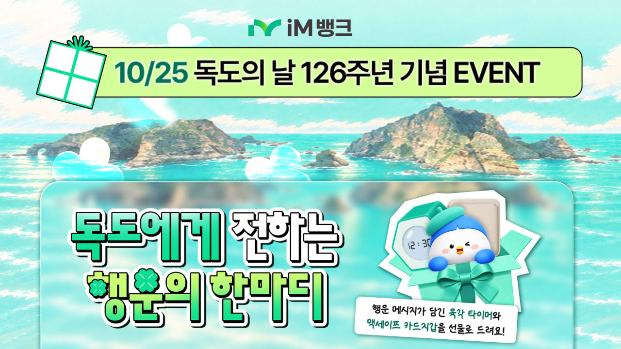 사진=iM뱅크
