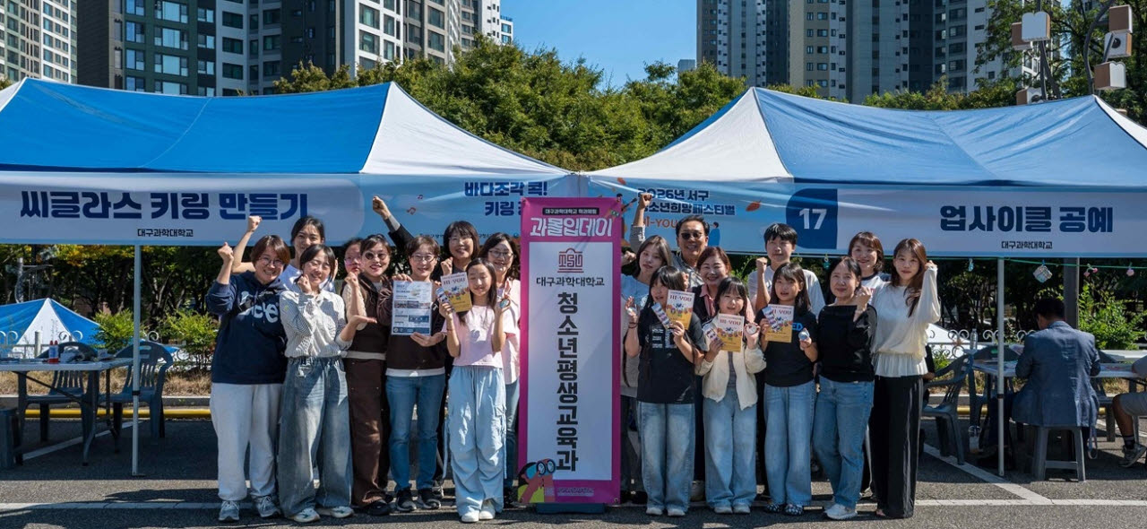 사진=대구과학대