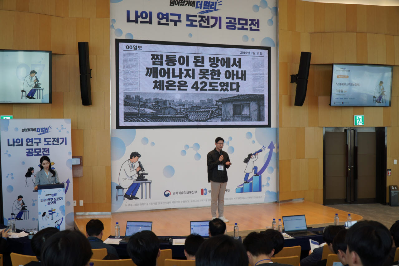이종원 계명대 건축학과 교수가 10월 13일(화) 서울 SKT31 컨벤션에서 열린 ‘나의 연구 도전기’ 본선 대회에서 ‘소통에서 시작되는 과학’을 주제로 발표하고 있다. (사진=계명대)