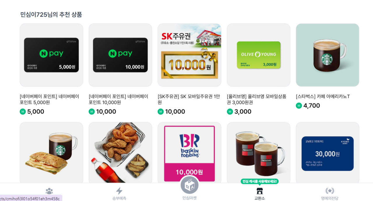 (사진=민심마켓 홈페이지)