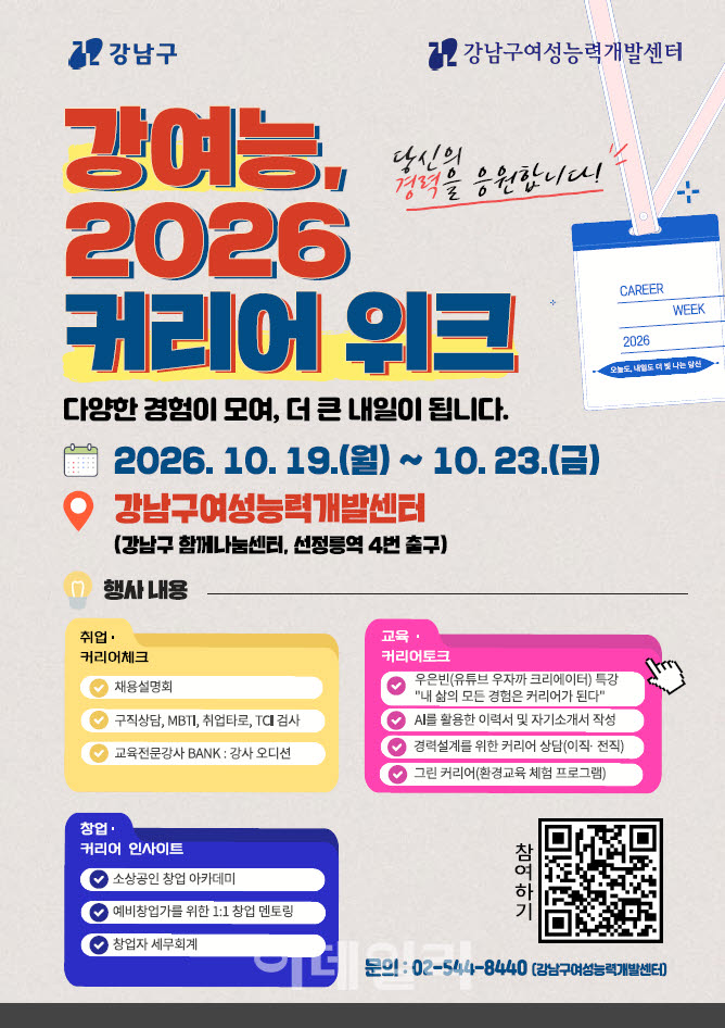 [포토] 강남구, 여성 구직자 위한 '커리어 위크' 개최