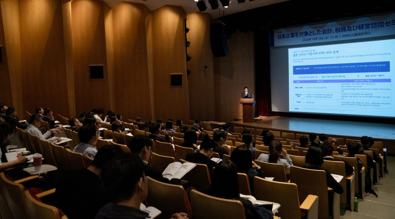 삼정KPMG가 지난 14일 강남구 포스코타워 역삼에서 일본계 기업 담당자를 대상으로 세미나를 개최했다. (사진=삼정KPMG)