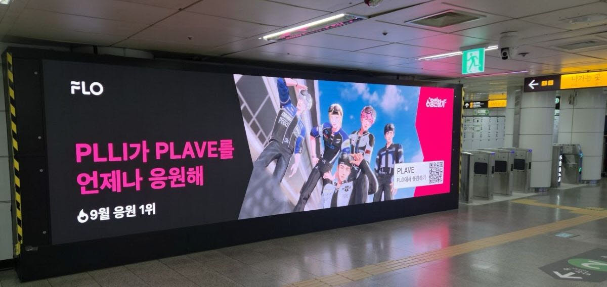 플로(FLO) '응원하기' 첫 달 TOP3 플레이브(PLAVE)의 지하철 광고가 홍대입구역에 게재돼 있다.(사진=드림어스컴퍼니)