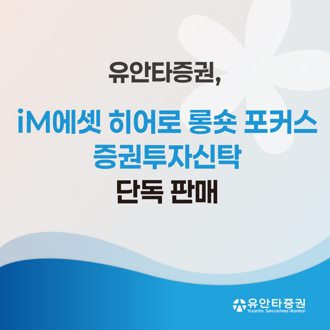증시 출렁이자 '롱숏 전략' 주목…헤지펀드 5곳 한데 묶었다