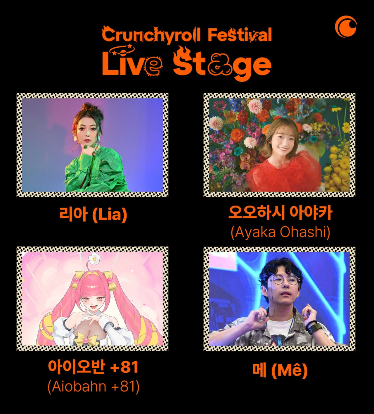 크런치롤 라이브 스테이지 라인업(사진=크런치롤)
