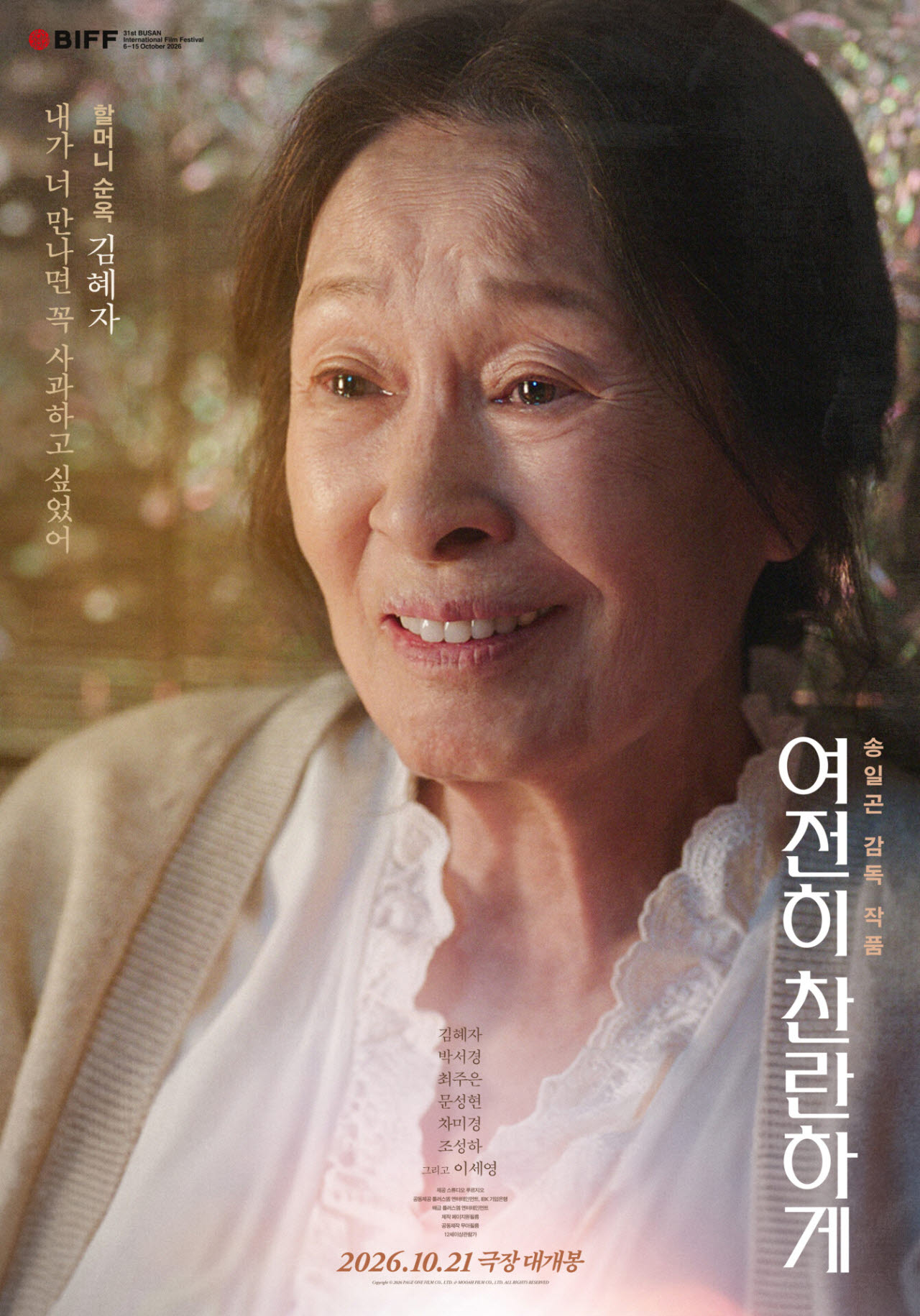 영화 '여전히 찬란하게' 포스터(사진=플러스엠 엔터테인먼트)