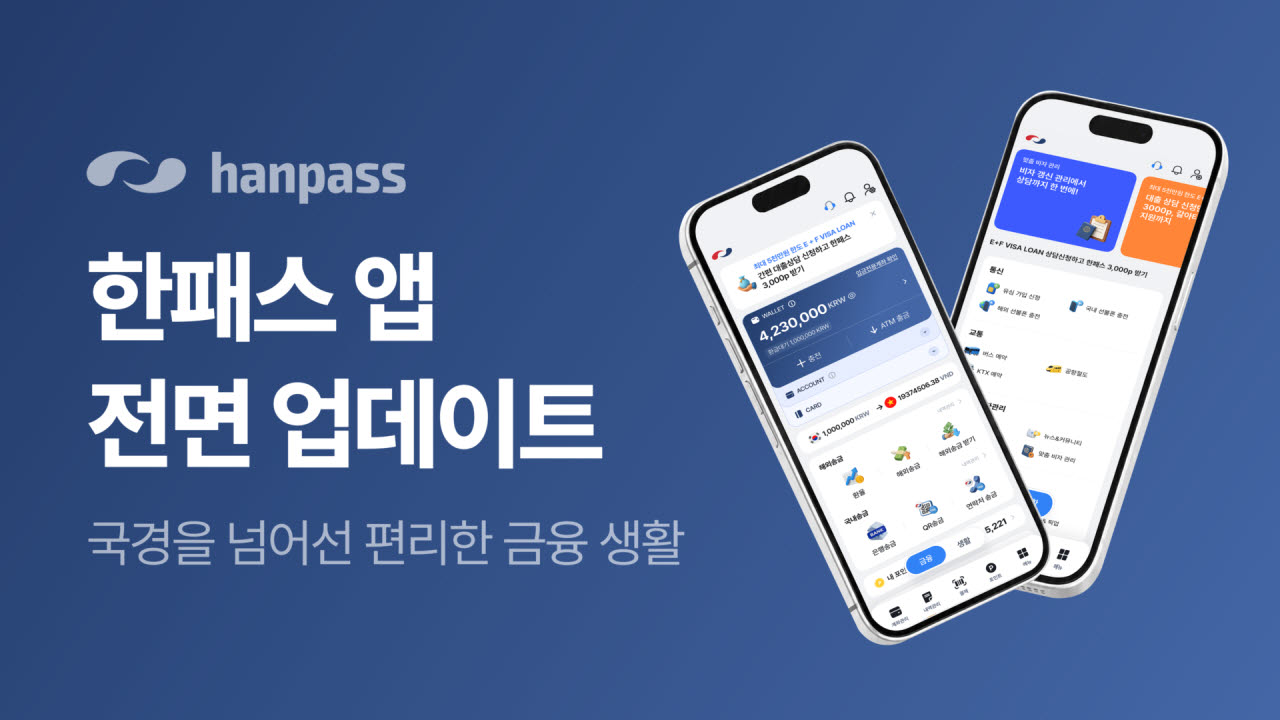 (사진=한패스)