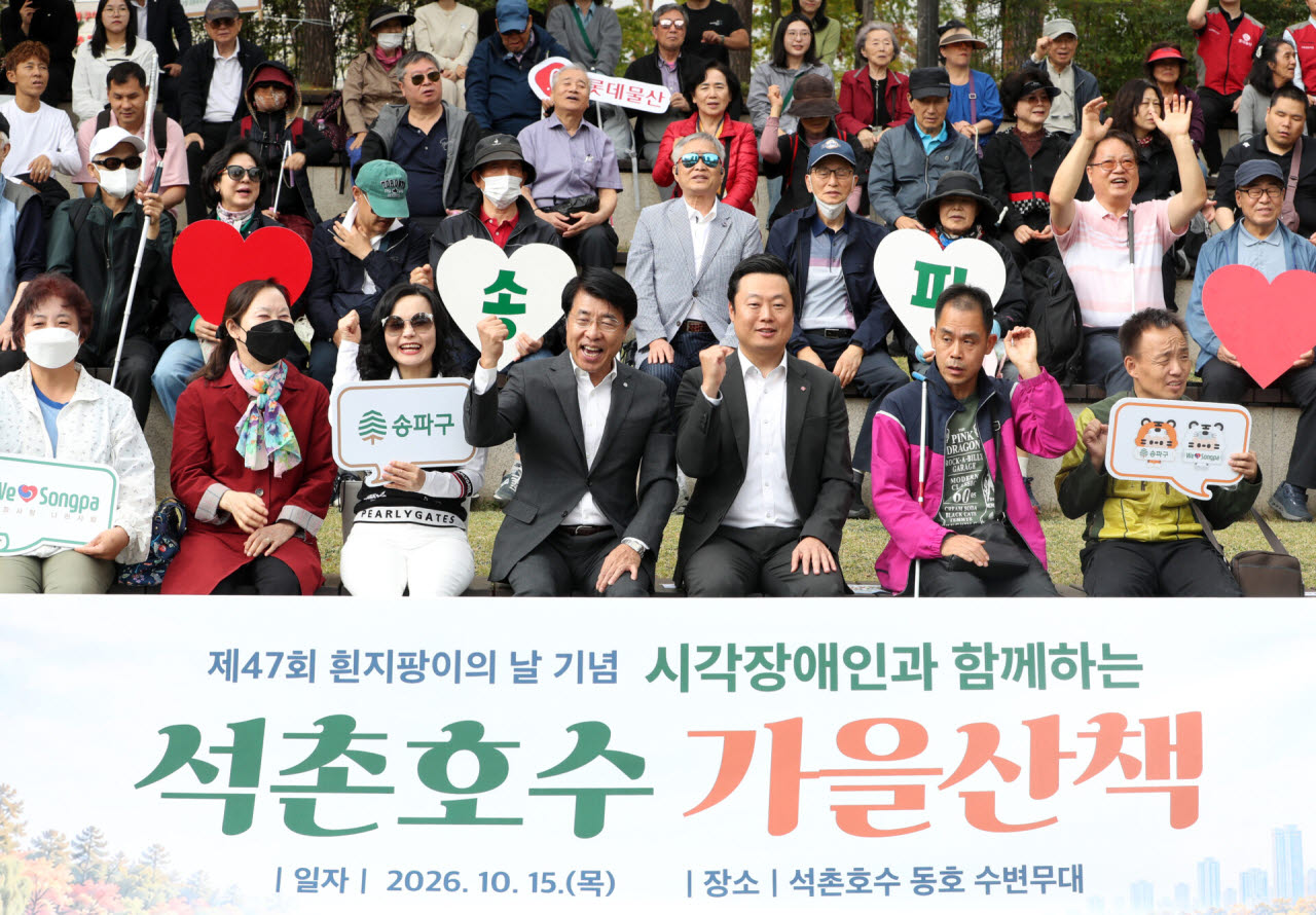 송파구는 '흰지팡이의 날'을 맞아 15일 석촌호수 수변무대에서 시각장애인과 함께하는 '석촌호수 가을 산책 행사'를 개최했다. (사진=김태형 기자)
