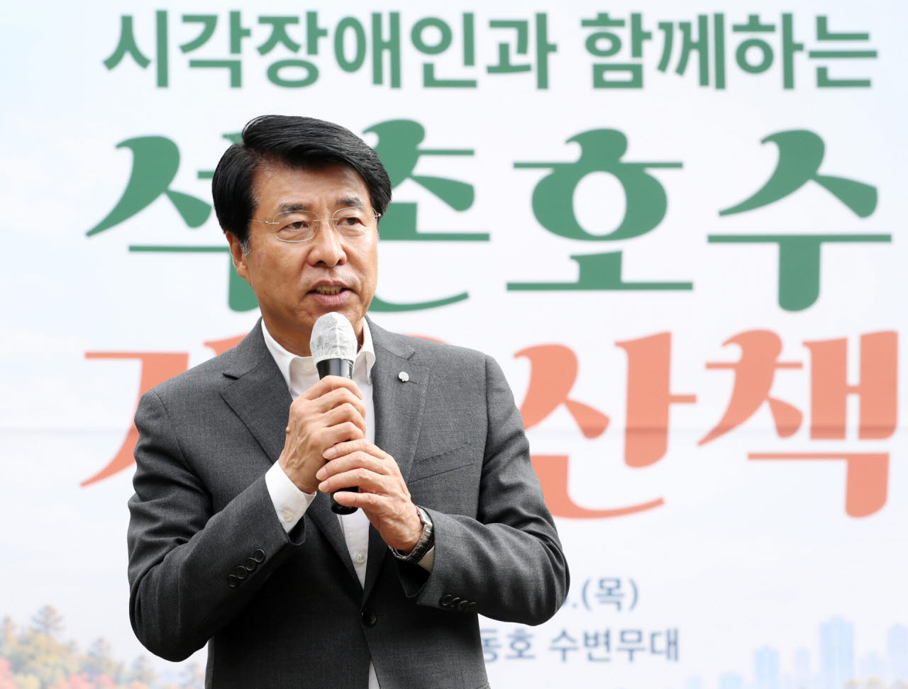 서강석 송파구청장이 15일 시각장애인과 함께하는 ‘석촌호수 가을 산책’ 행사에 참석해 인사말을 하고 있다. (사진=김태형 기자)