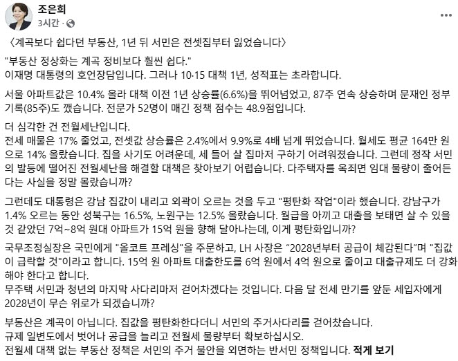 조은희 국민의힘 의원 페이스북 글. (사진=조 의원 페이스북 갈무리)