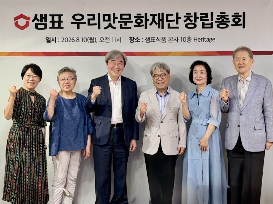 샘표 우리맛문화재단 이사장인 박진선(왼쪽 세번째) 샘표 대표와 재단 이사진이 창립총회 기념촬영을 하고 있다. (사진=샘표).