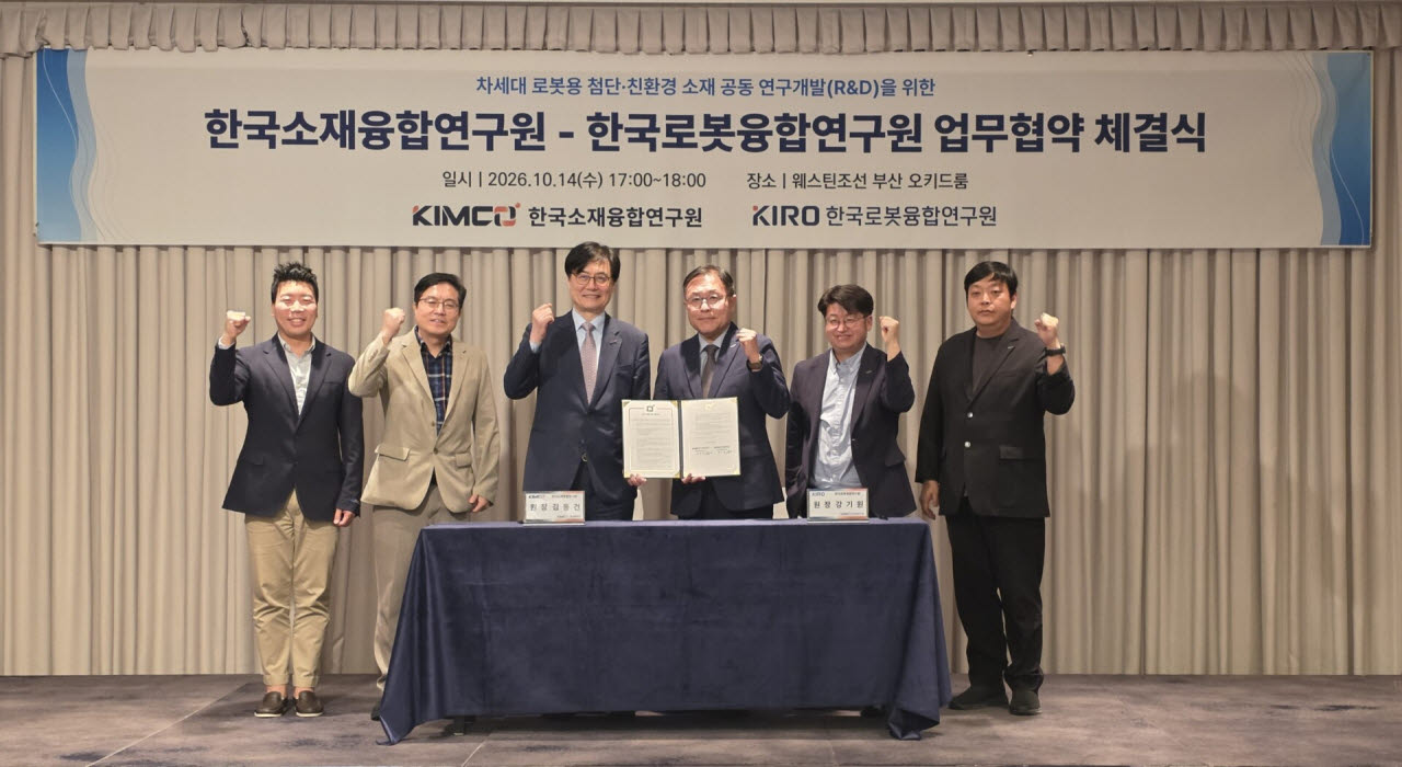 강기원 한국로봇융합연구원(KIRO) 원장(왼쪽 네 번째)과 김동건 한국소재융합연구원(KIMCO) 원장(세 번째)이 업무협약(MOU) 체결 후 기념촬영을 하고 있다. (사진=한국로봇융합연구원)