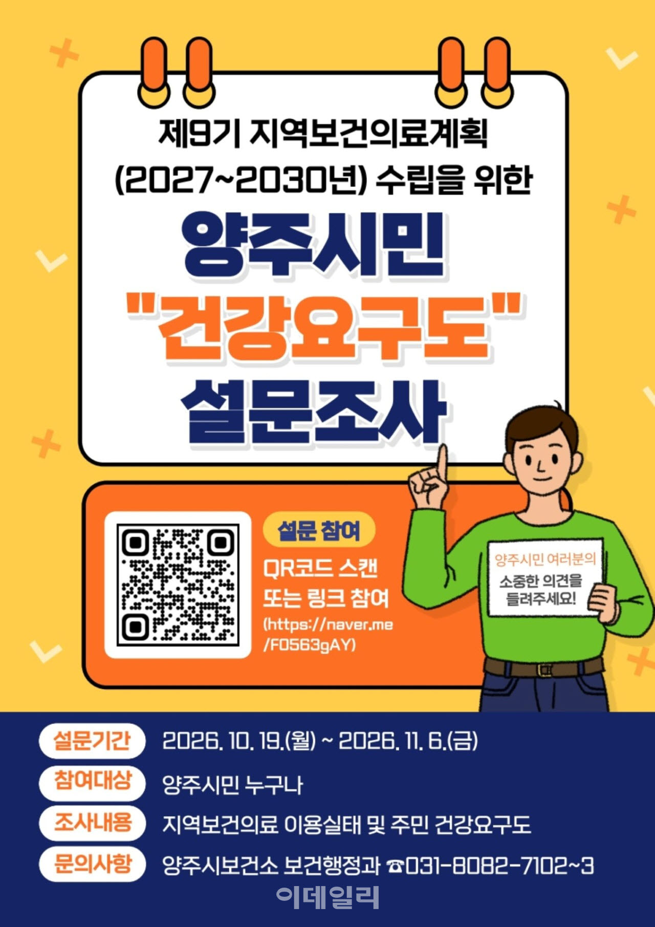 (포스터=양주시)