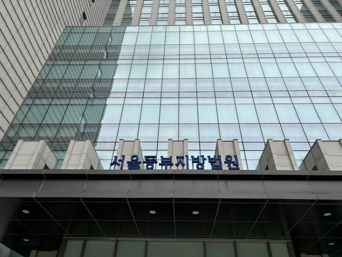 서울동부지방법원(사진=뉴시스)