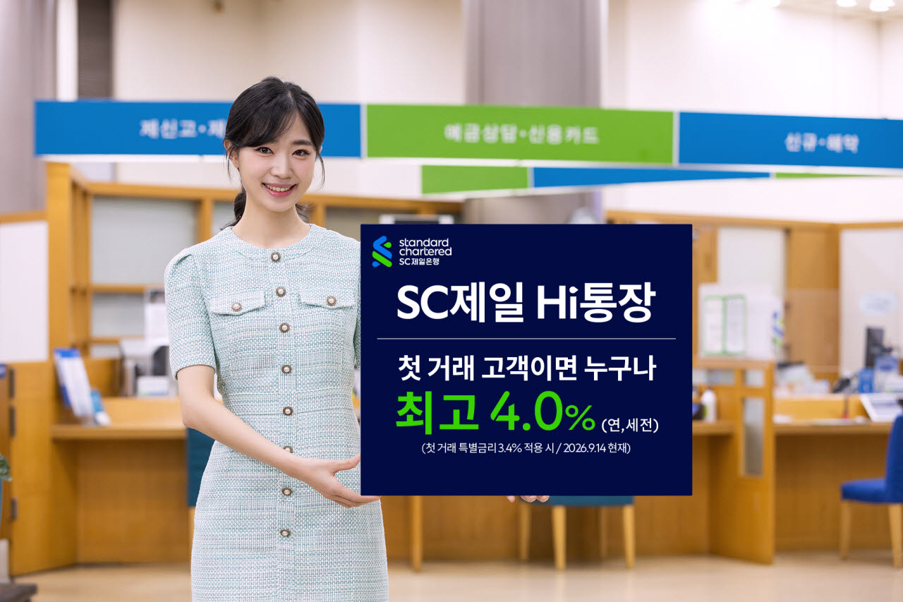 (사진=SC제일은행)