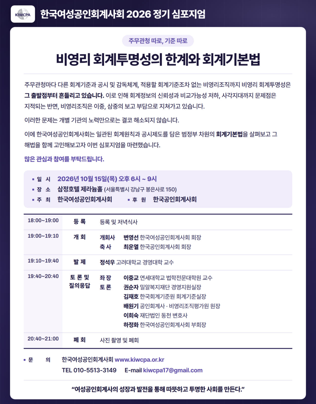 (사진=한국여성공인회계사회)