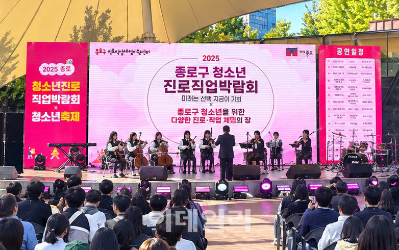 [포토] 종로구 청소년 진로직업박람회 21일 개최