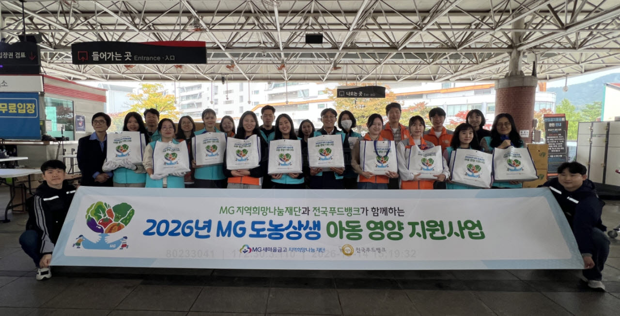 지난 13일 경기 과천시 바로마켓에서 새마을금고재단과 전국푸드뱅크, 지역 농가 관계자 등이 ‘MG영양꾸러미’포장 작업을 마친 뒤 기념 촬영을 하고 있다.(사진=새마을금고재단)