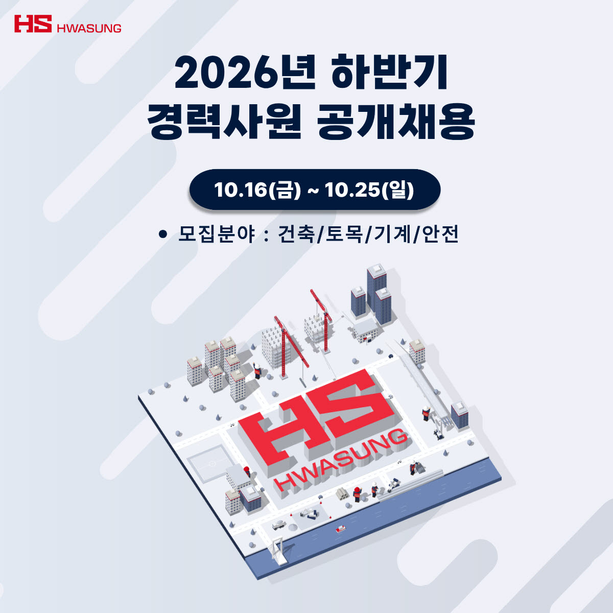 사진=HS화성