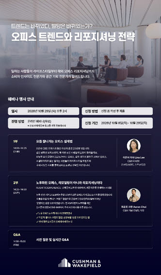 “서울 도심 오피스 절반이 곧 ‘20년’”…리뉴얼 전략 짚는다