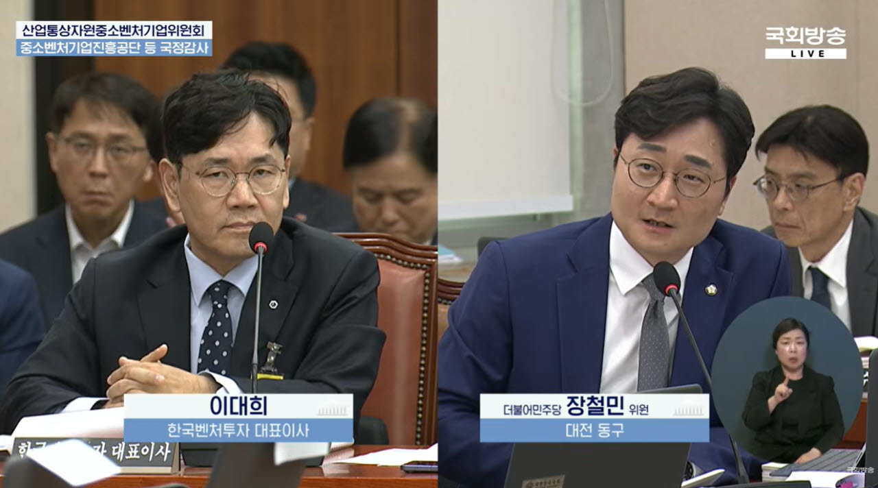 장철민 의원(오른쪽)이 이대희 한국벤처투자 대표에게 지난 15일 국감에서 질의하고 있다. (사진=장철민 의원실)