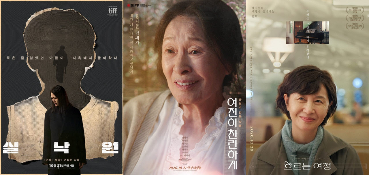 영화 '실낙원', '여전히 찬란하게', '흐르는 여정' 포스터(사진=CJ ENM, 플러스엠엔터테인먼트, 영화사 진진)