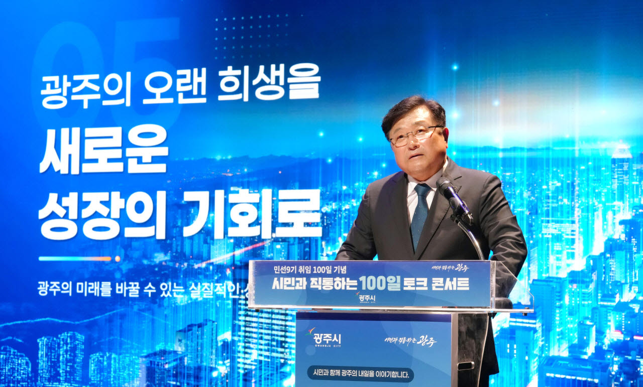 박관열 광주시장이 지난 15일 광주시문화예술의전당 남한산성홀에서 열린 ‘시민과 직통하는 100일 토크콘서트’에서 민선 9기 출범 이후 주요 성과와 향후 시정 운영 방향을 공유하고 있다.(사진=경기 광주시)