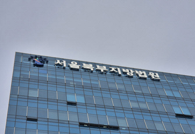 서울북부지방법원. (사진 = 뉴시스)
