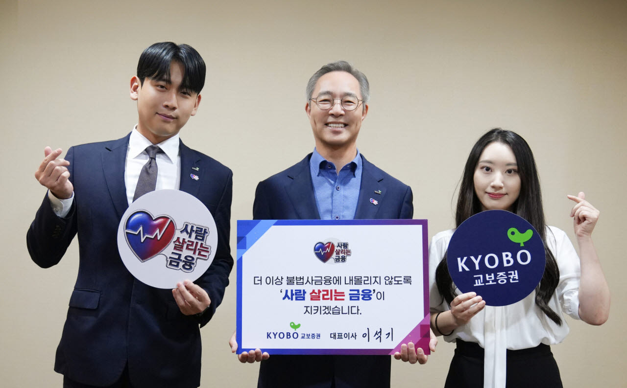이석기 교보증권 대표(왼쪽에서 두 번째)가 직원들과 함께 '사람 살리는 금융' 캠페인에 동참했다.(사진=교보증권)
