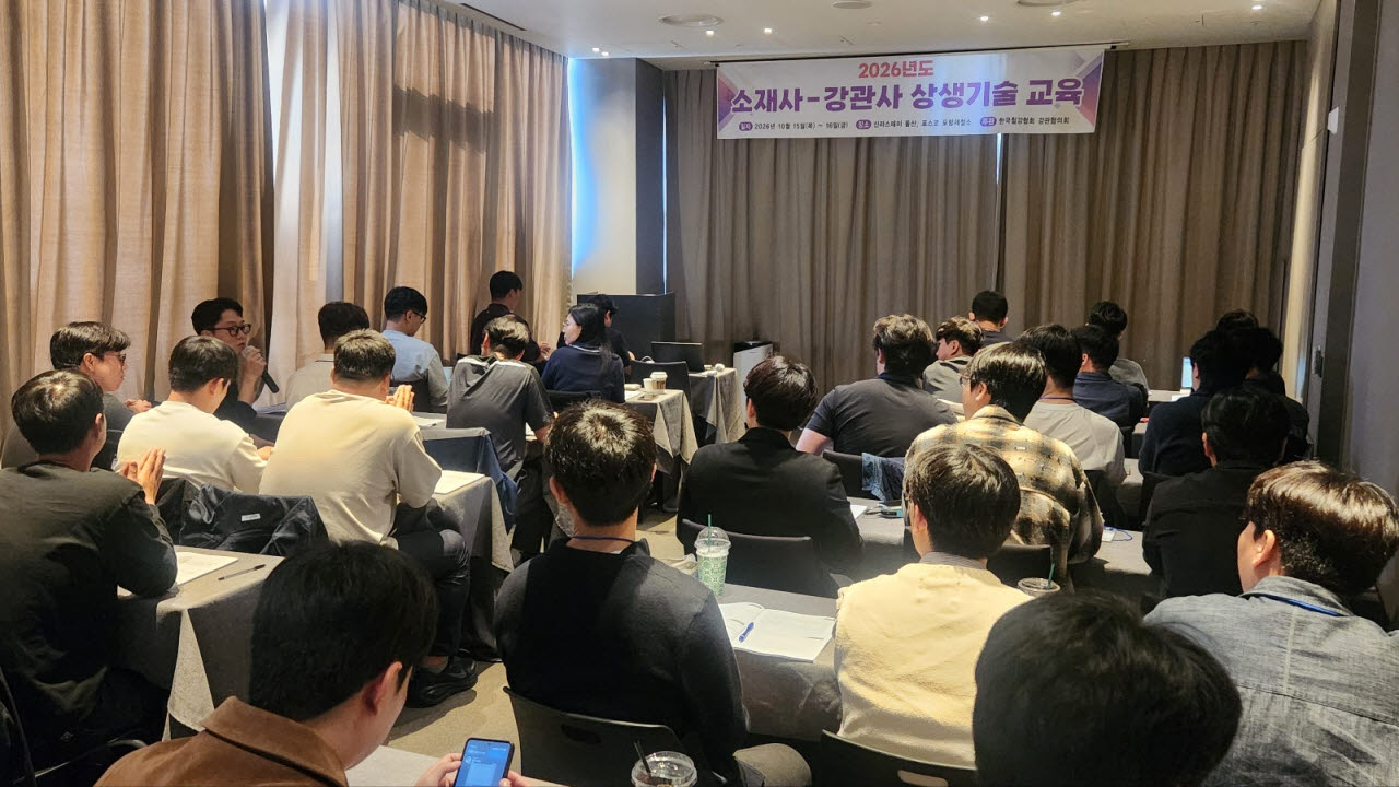 소재사-강관사 상생기술 교육 행사 전경 (사진=한국철강협회)