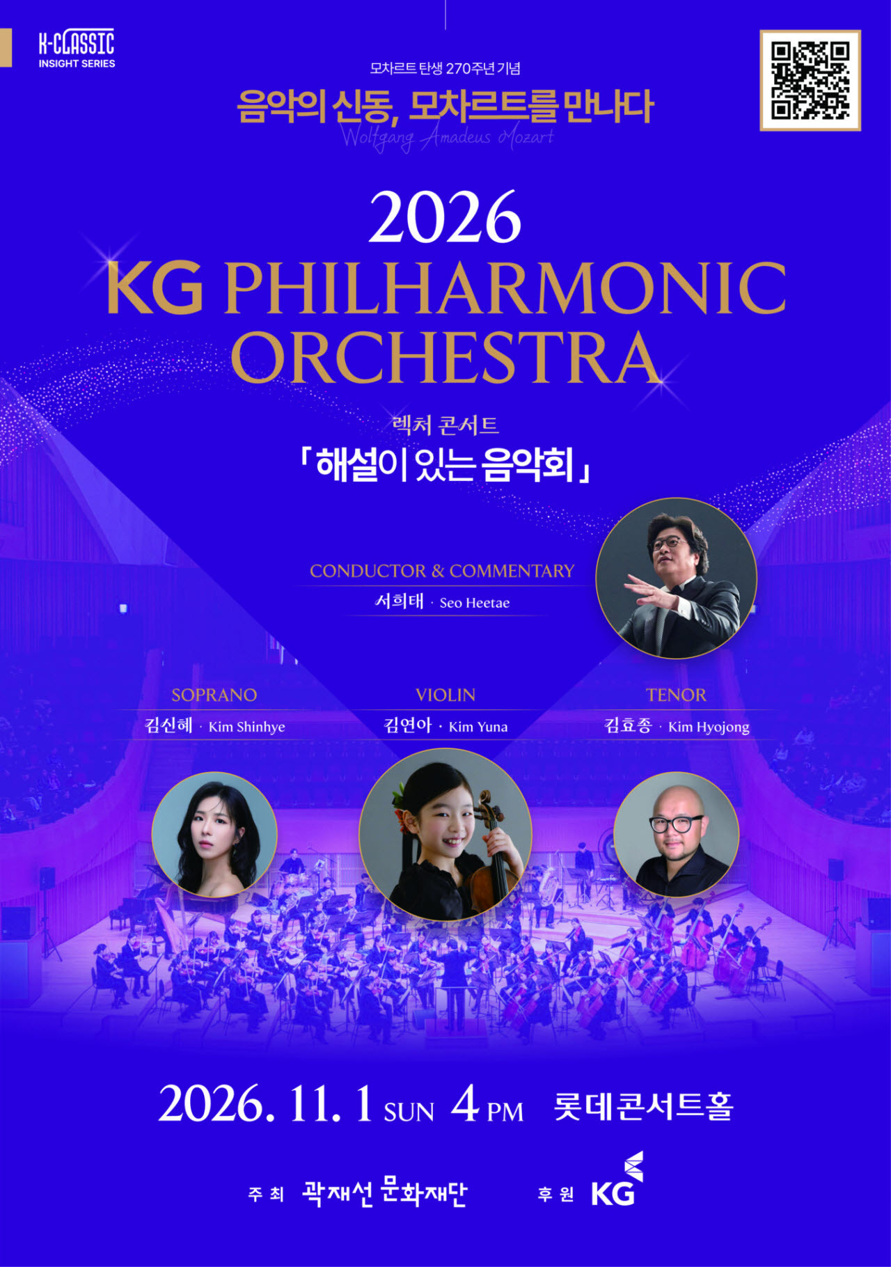 261013_KGPO렉처콘서트_전면광고면-최최종