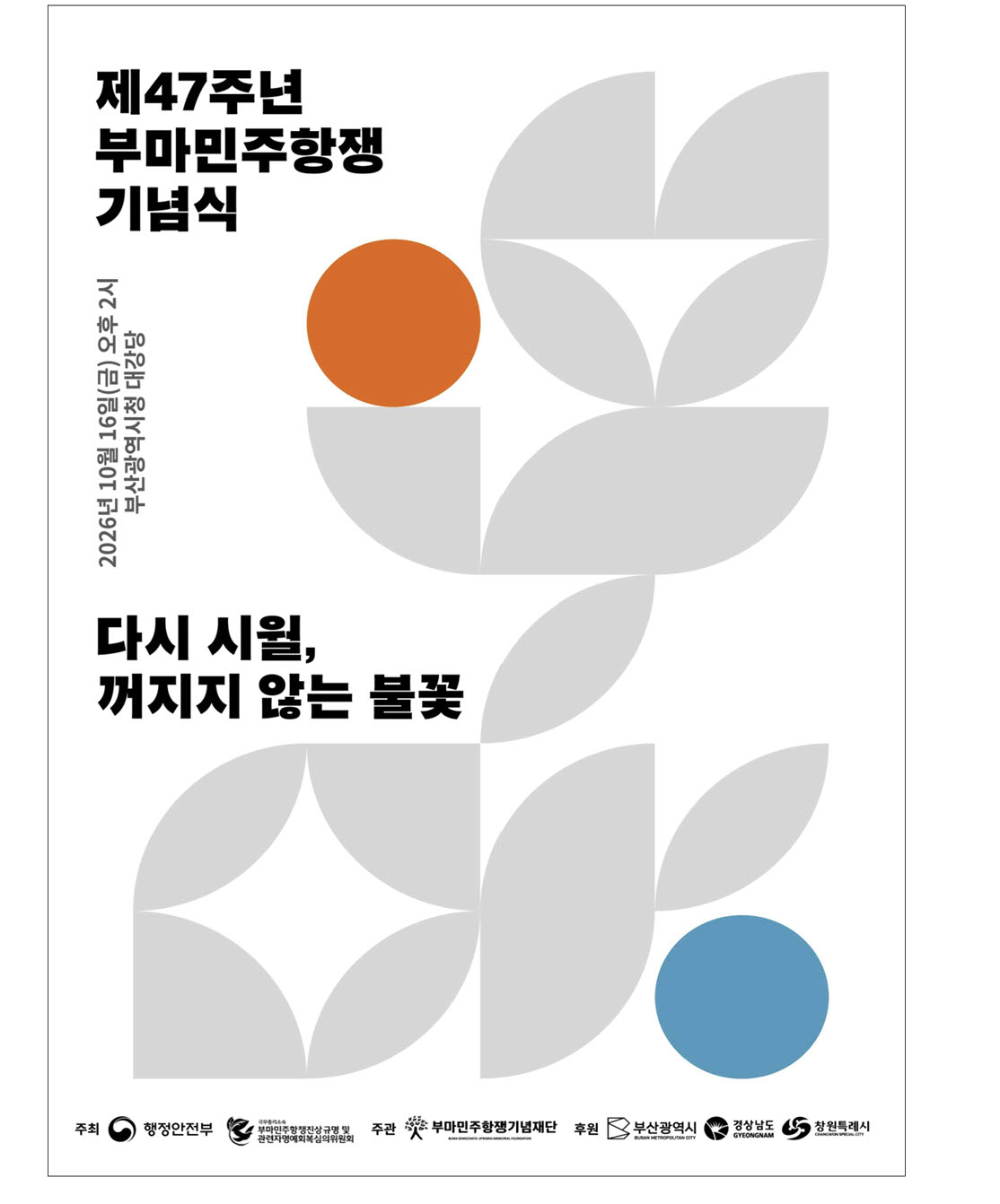 (이미지=행안부)
