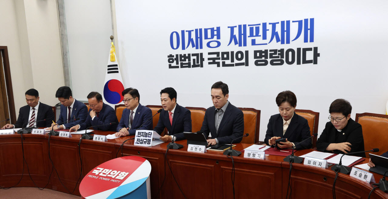 국민의힘 최고위원회의. (사진=뉴시스)