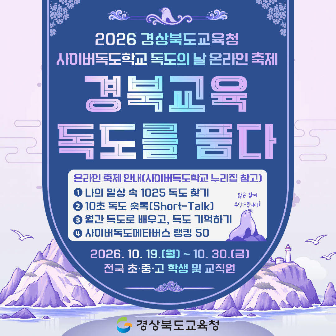 사진=경북교육청