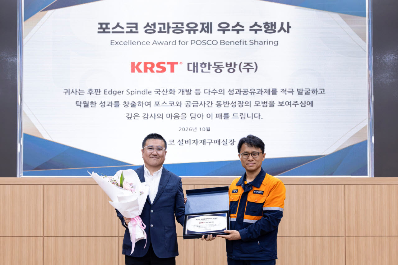 포항 인재창조원에서 열린 ‘2026년 하반기 설비·자재 공급사 정보교류회’에서 포스코 성과공유제 우수 수행사 인증 행사를 진행하고 있다.(사진=포스코)