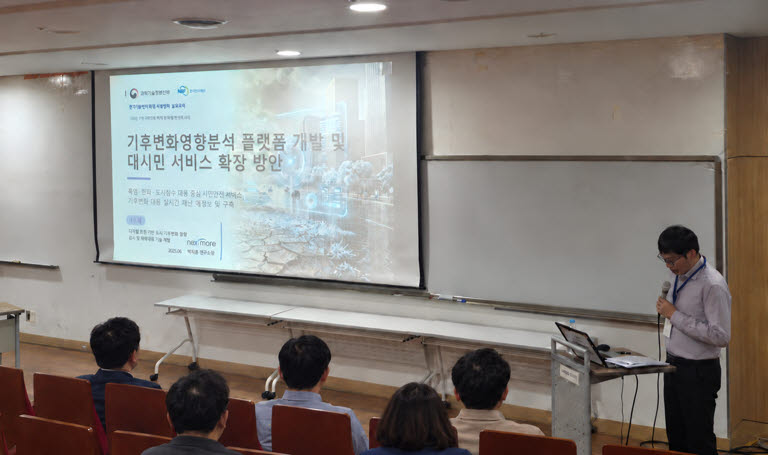 넥스모어시스템즈가 기후변화영향분석 플랫폼 개발 및 대시민 서비스 확장 방안을 발표하고 있다. (사진=넥스모어시스템즈)