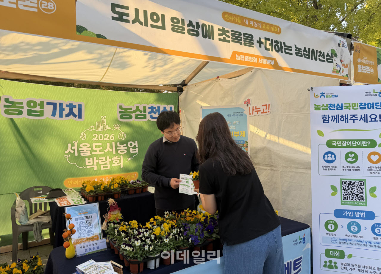 [포토] 서울농협, ‘농심N천심’ 포털 회원가입 캠페인